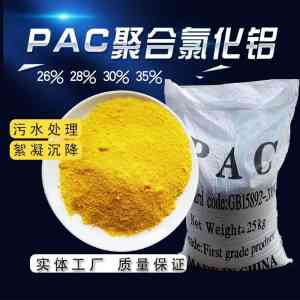 固体聚合氯化铝代工及不同含量聚合氯化铝厂家推荐,品质之选值得关注