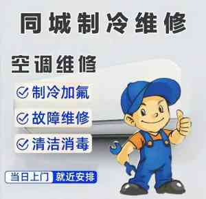 西安空调拆装、维修服务优质商家推荐:多场景适配,专业服务有保障
