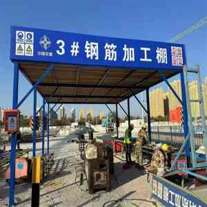 施工钢筋加工棚定做厂家推荐：单立柱、移动、组装式等多类型厂商优选