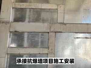 厂房抗爆墙工厂及施工推荐:厂家之山东华跃建筑科技有限公司