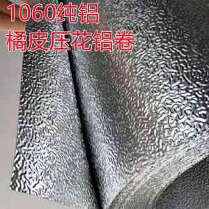 6063铝皮橘纹铝皮定制及施工厂家推荐：优质源头厂家，产品多样服务优