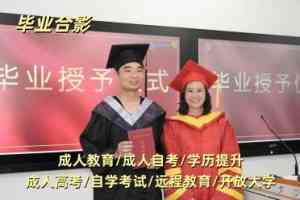 江西成人学历提升优选：九江自考、南昌培训、景德镇学校、萍乡高考机构推荐
