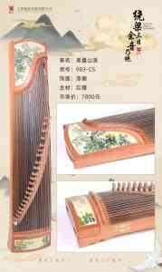 采购古筝到十指琴行,敦煌,鼎韵,朱雀型号齐全
