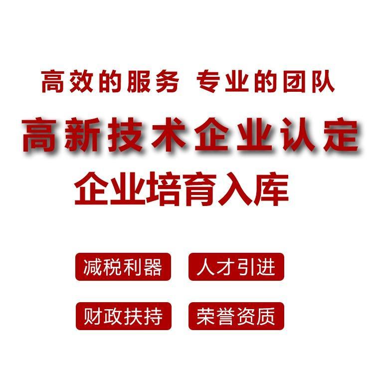苏州吴中区高企申报要求