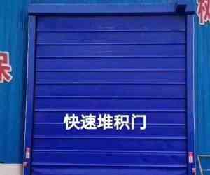 快速升降门、堆积快速门等产品订做厂家推荐，厂家实力揭秘