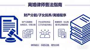 金牛区及成都离婚律师推荐:专注离婚财产分割、涉外离婚等专业服务