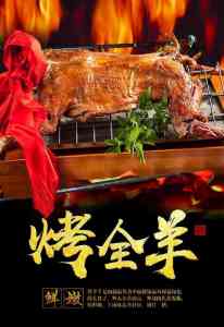 乌鲁木齐上门烤全羊商家推荐:鲜羊现烤,豪羊气流动烤全羊带来极致体验