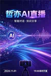 张家口AI自动直播、衡水代人工平台等服务优质提供商推荐