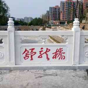 汉白玉石材栏杆定制厂家推荐,曲阳县聚隆园林雕塑等实力领衔!