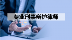 长沙、南昌、武汉、郑州、济南刑事律师事务所推荐，湖南择流亮眼