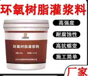 优质环氧树脂灌浆料厂家推荐:聚焦企业实力与产品特色深度解析