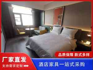 快捷/电竞/连锁/客房/民宿酒店家具厂家推荐，优质之选