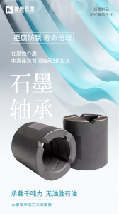 浸渍石墨轴承、浸金属石墨轴承定制等厂家推荐：聚焦实力品牌深度解析