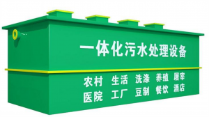 工业污水处理设备源头厂家推荐:一体化、地埋式设备定制直销之选