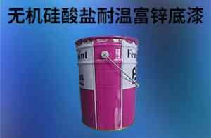环氧聚氨酯耐热漆及多温度有机硅耐高温漆厂商、批发厂家、供应商推荐