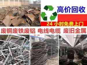 拉萨空调、废铁、不锈钢、家电及设备收购门店推荐,优质之选不容错过