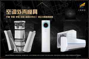 塑胶冰箱外壳注塑模具厂家推荐:聚焦优质厂家,满足冰箱模具多样需求