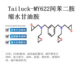 低吸湿/含磷/二氢基二苯砜等多种环氧树脂产品厂家专业推荐