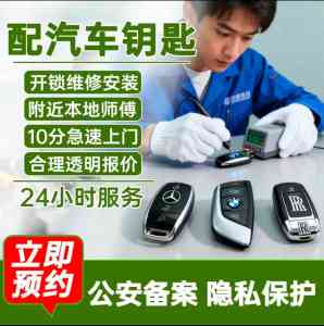 惠州专业换锁、修锁、开锁及配汽车钥匙服务机构优质推荐
