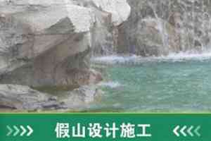 山西、北京、天津、河北、内蒙古庭院假山设计、安装及工程方案推荐