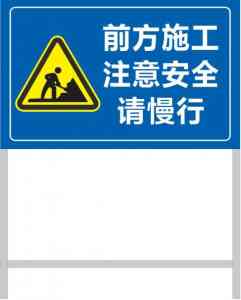 不锈钢/反光/丝印/亚克力/夜光警示牌厂家推荐，海南中路达实力之选