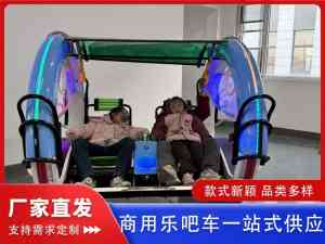 防撞/定时/双人/电动/摇摆乐吧车厂家推荐：厂家实力解析