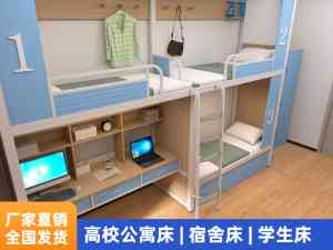 宿舍公寓床、学生上下铺源头厂家推荐,实力厂商为您揭秘