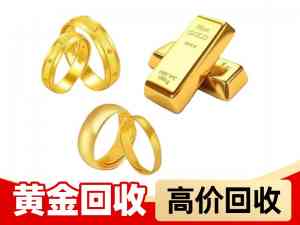 郑州黄金回收服务推荐:二七区、北环、高新区等多地优质门店大揭秘