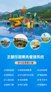 江苏预约售票软件、福建滑雪场系统等多领域系统服务优质之选解析