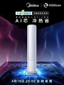 春装季高端空调推荐：美的空调火力全开，四月入手正当时！