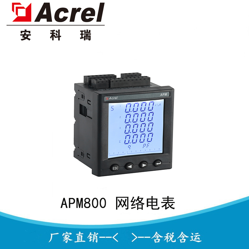安科瑞 APM800 可插 SD 卡 多功能网络电力仪表 0.5S级 全电量测量 带谐波分析 RS485通讯