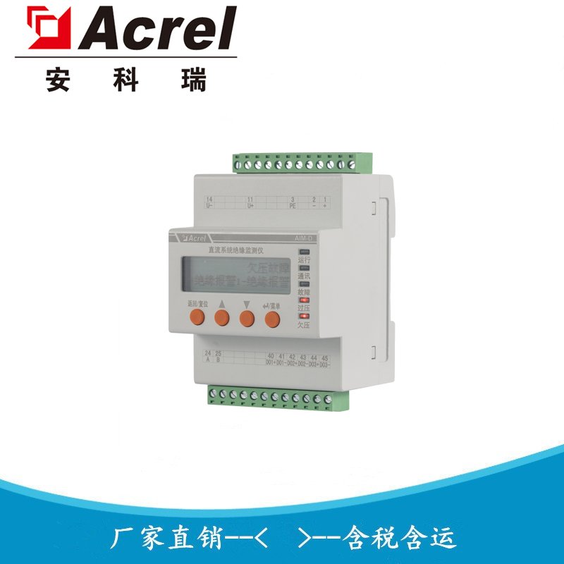 AIM-D100-TL 工业级绝缘巡检仪 轨道交通直流系统对地故障监测设备