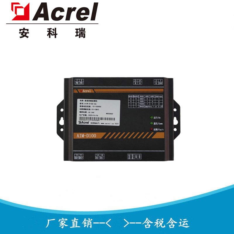 安科瑞 充电桩绝缘监测仪 绝缘故障报警 AIM-D100-CA