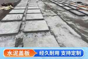 预制水泥盖板、电力水泥盖板等厂家推荐:聚焦实力源头供应商