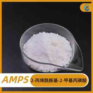 2 - 丙烯酰胺 - 2 - 甲基丙磺酸AMPS优质厂商推荐，实力厂家不容错过