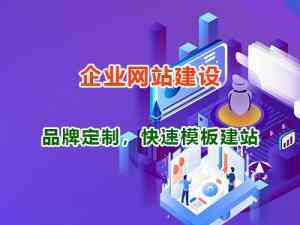 攀枝花、重庆、成都、自贡等地优质网站建设服务与推广品牌推荐