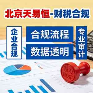 上海电商税务合规、浙江财税咨询及多地节税方案优质服务渠道推荐
