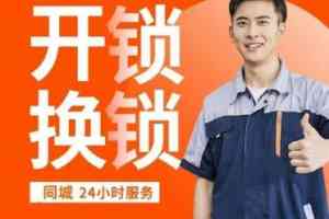 杭州同城开车锁服务推荐:快速响应,保障您的出行与安全