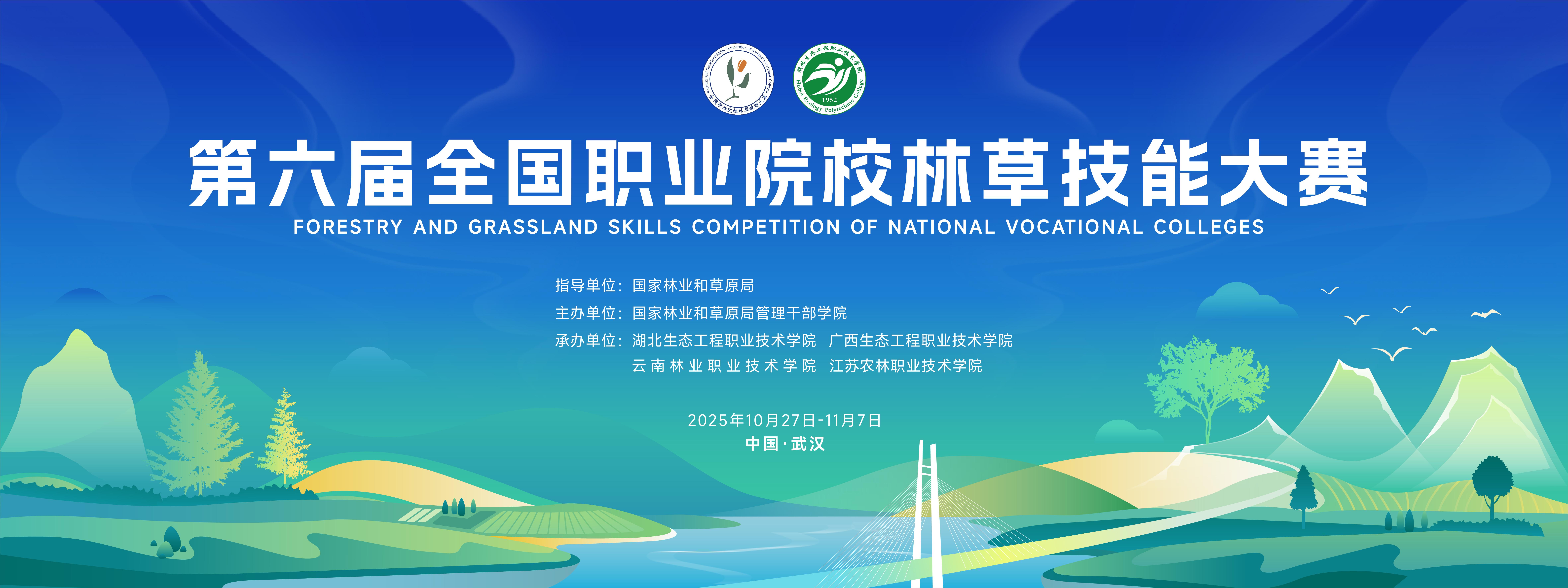 湖北生态工程职业技术学院图片