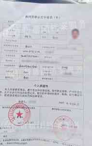 多地教师资格证及认定表补办服务咨询：专业机构为你排忧解难