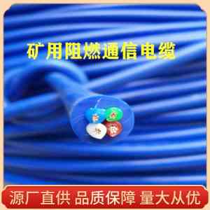 矿用通信电缆MHYV、瓦斯监控线等厂商及定做厂家推荐，优质之选