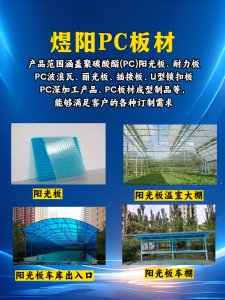 阳光板车棚、温室大棚、雨棚等厂家推荐，厂家实力解析
