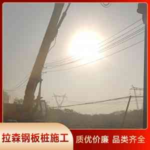 优质钢板桩供货商大揭秘：周边批发、源头及生产厂家全推荐