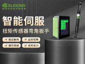 枪型无线拧紧扳手、智能拧紧轴等设备定制厂家推荐，速动智能实力凸显