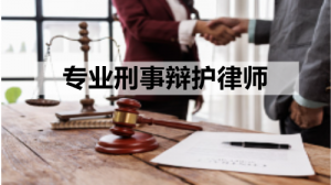 河北、北京、唐山、天津、石家庄刑事辩护律所推荐，有亮点