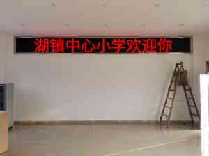 室内外LED显示屏及门头跑马灯、横幅条屏优质厂家推荐，实力之选！