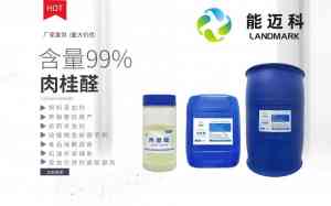优质α - 己基肉桂醛等醛类生产商推荐：武汉能迈科香料有限公司领衔