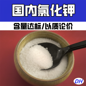 进口/国产/白晶/60红钾/农业级氯化钾厂家推荐，优质货源之选