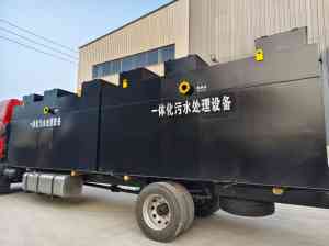 医疗、体育场、小区等污水处理设备厂家推荐，优质厂商值得关注