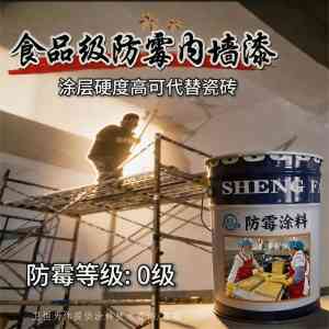 专业推荐:食品级防霉涂料、瓷釉防腐防霉涂料等多类型涂料厂家